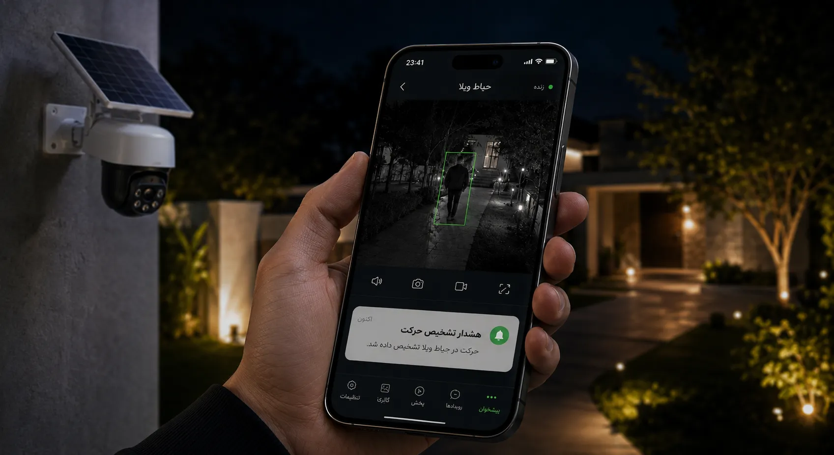 هشدار تشخیص حرکت دوربین سولار
