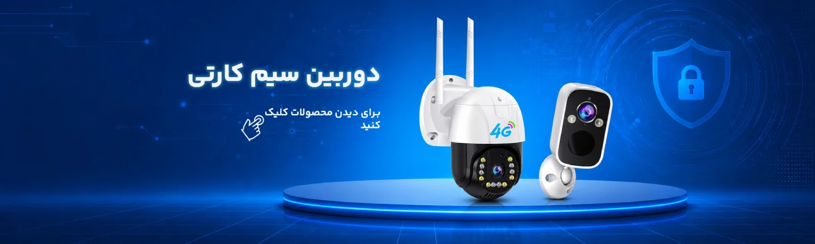بنر فروشگاه وایفای دوربین